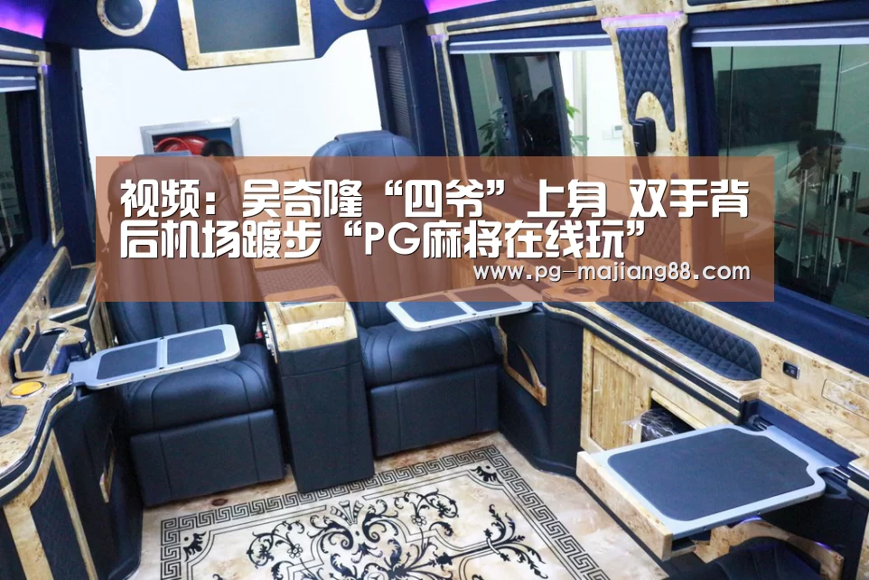 PG麻将在线玩
