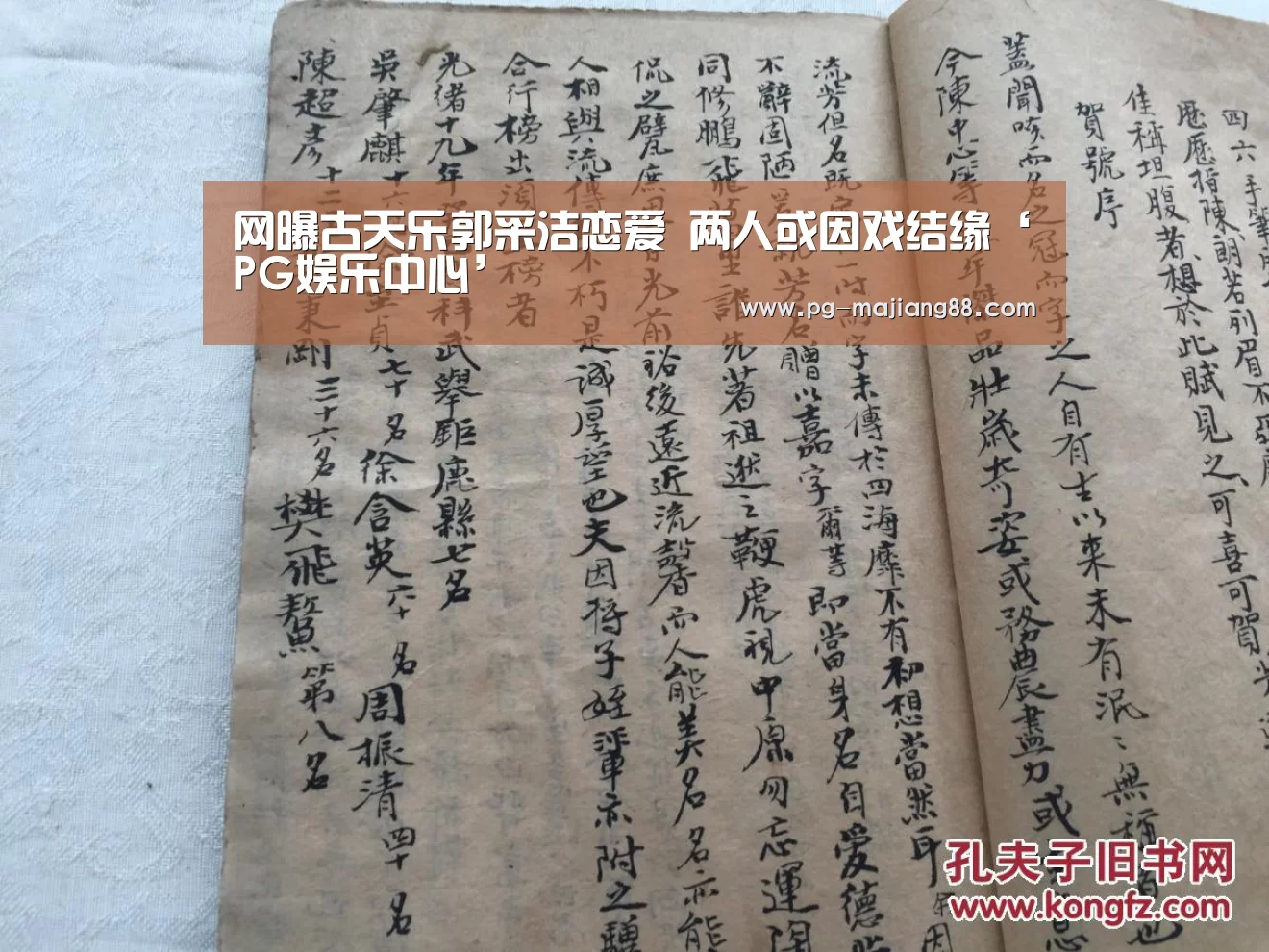 网曝古天乐郭采洁恋爱 两人或因戏结缘‘PG娱乐中心’(图2) PG电子平台