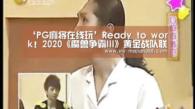 PG电子平台