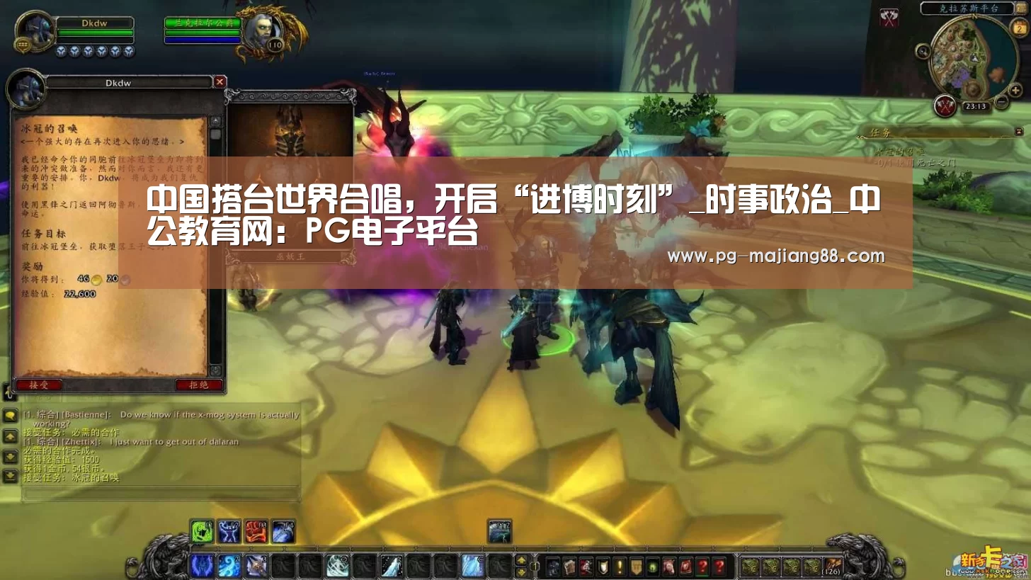 中国搭台世界合唱,开启“进博时刻”_时事政治_中公教育网:PG电子平台(图2) PG麻将APP下载