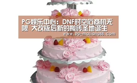 PG娱乐中心