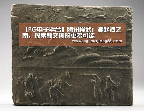 PG麻将APP下载