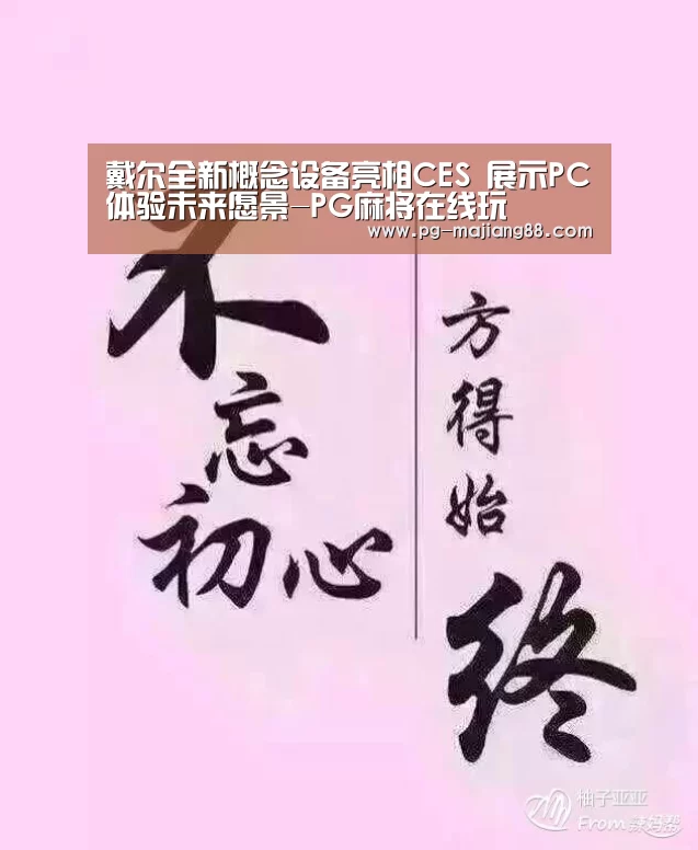 PG麻将APP下载