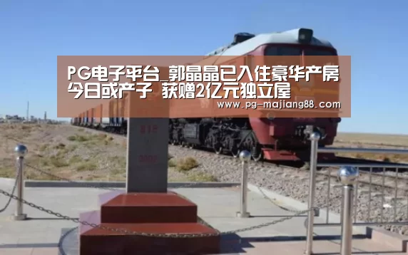 PG麻将APP下载