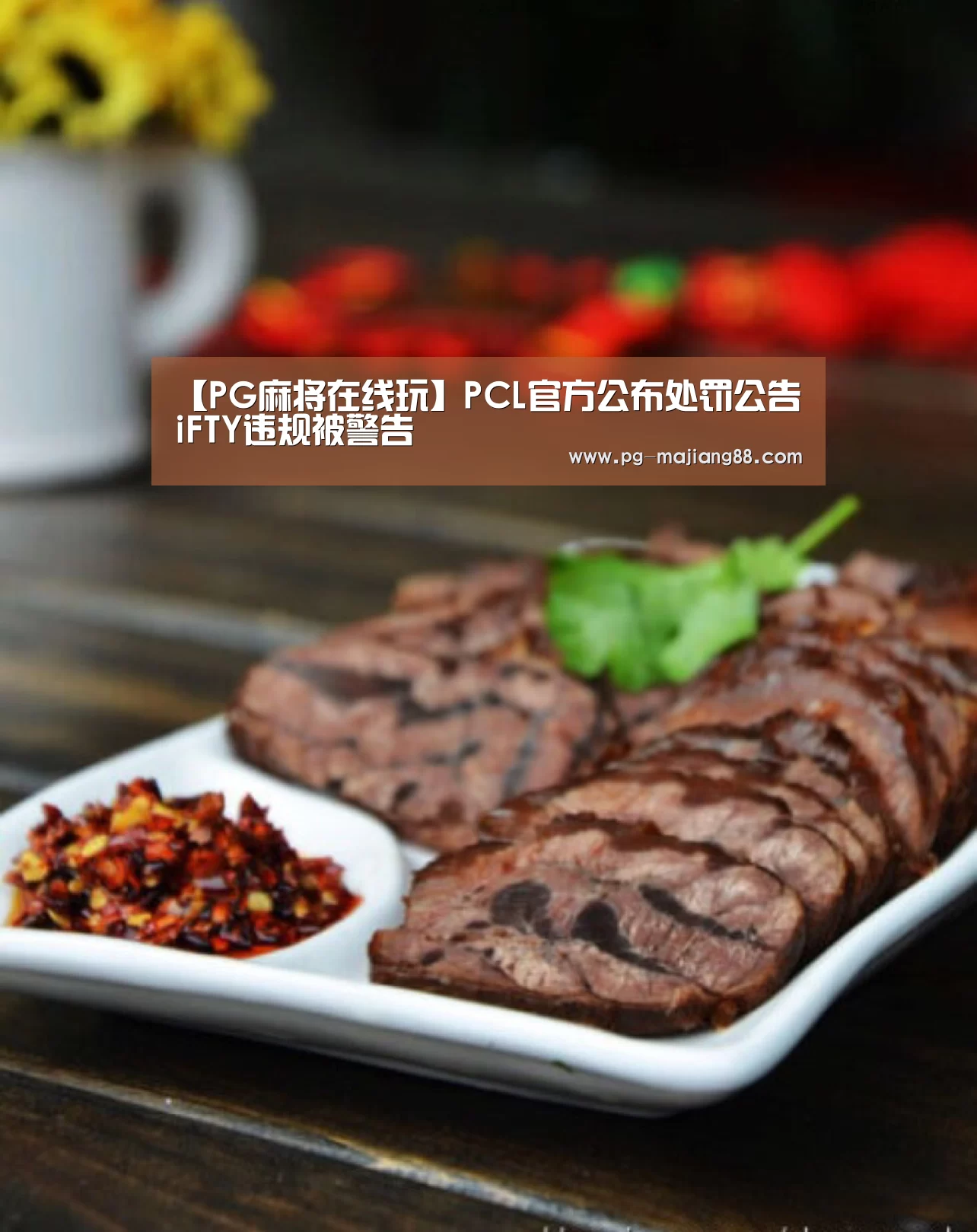 PG麻将APP下载